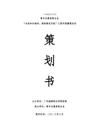 从化图书馆策划书