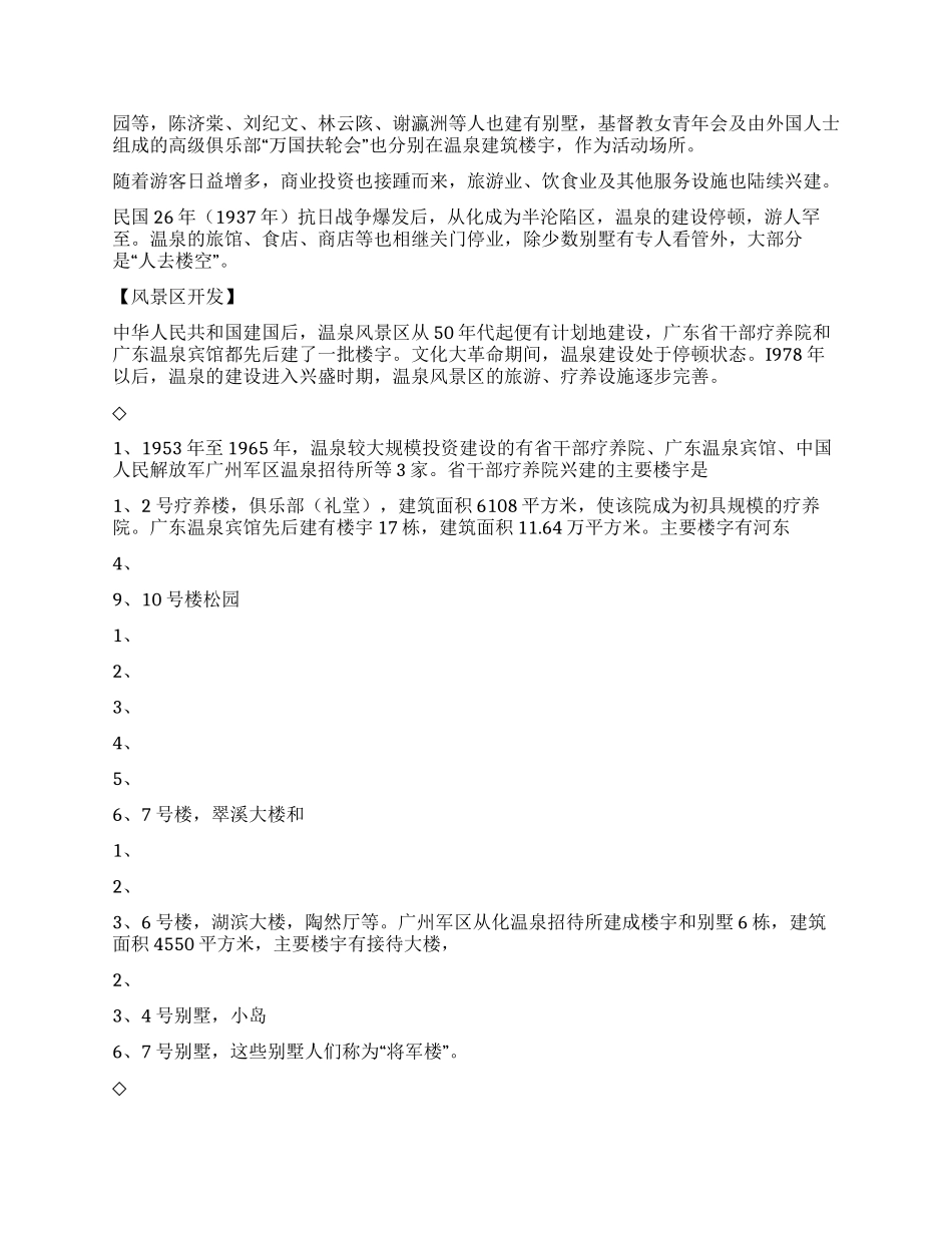 从化温泉导游词_第2页