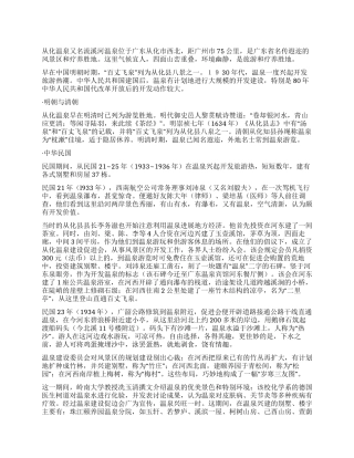 从化温泉导游词