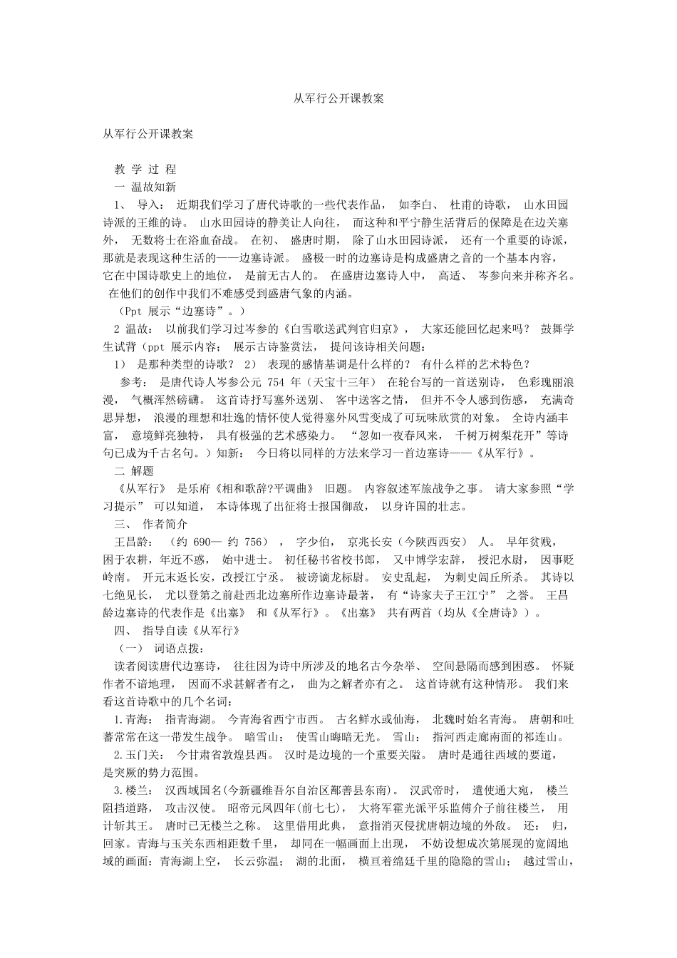 从军行公开课教案_第1页