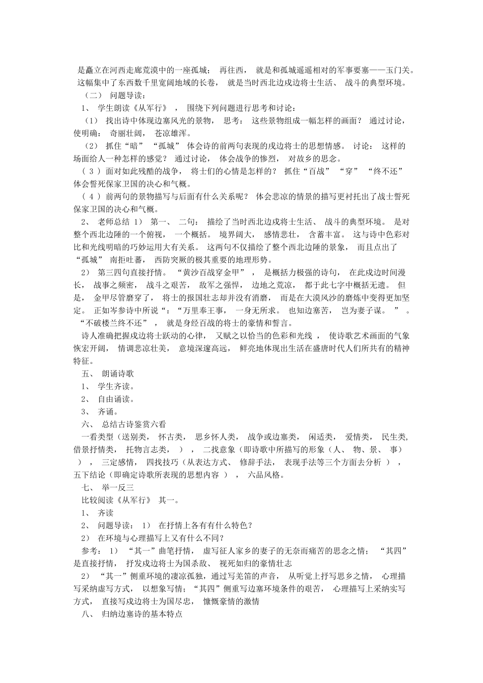 从军行公开课教案_第2页