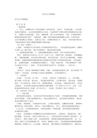 从军行公开课教案