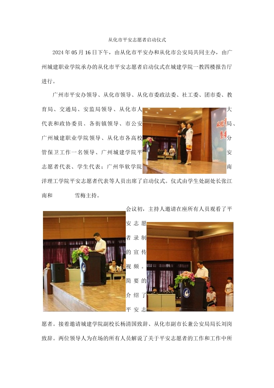 从化市平安志愿者启动仪式暨安全防范进校园活动_第1页