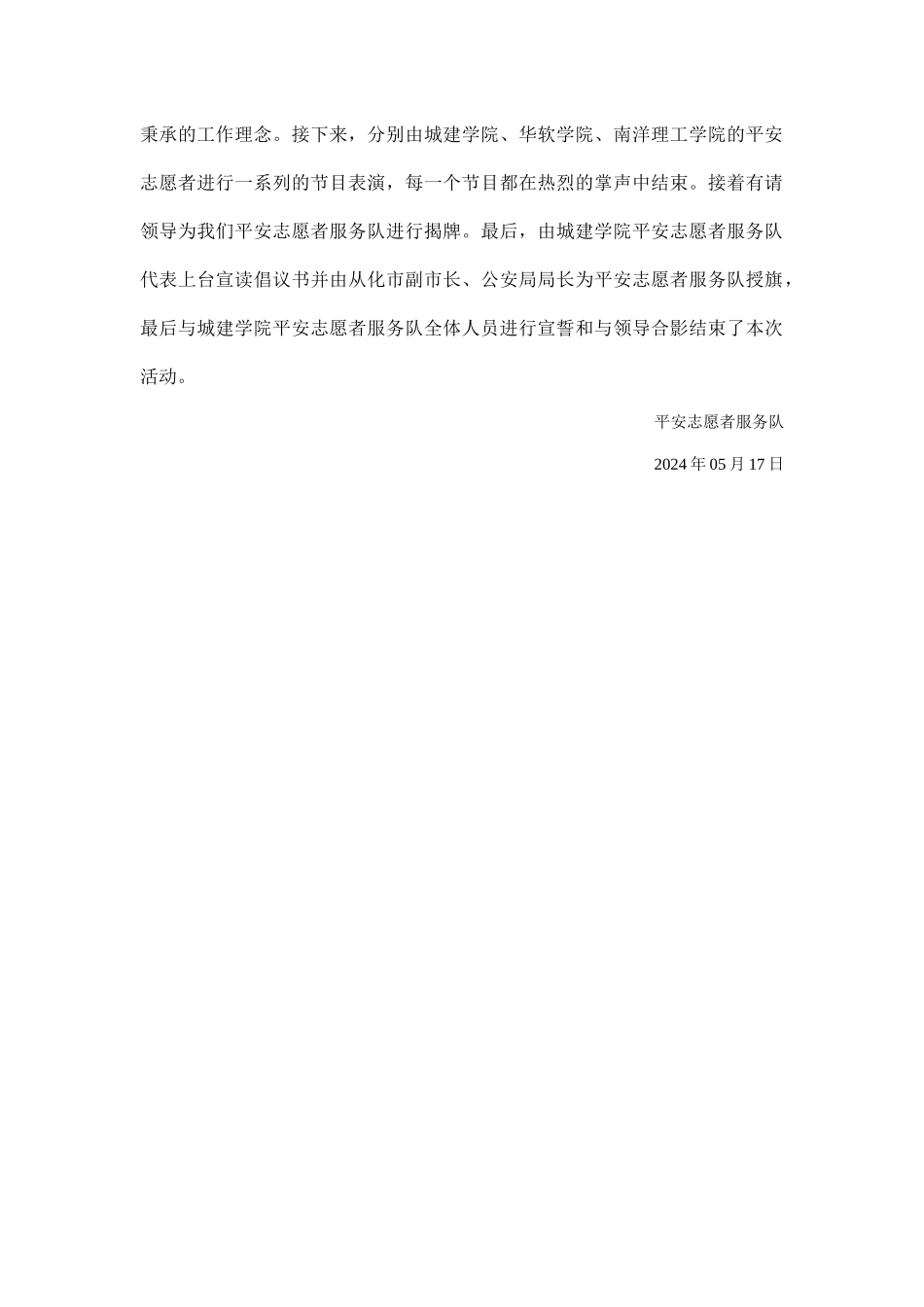 从化市平安志愿者启动仪式暨安全防范进校园活动_第2页
