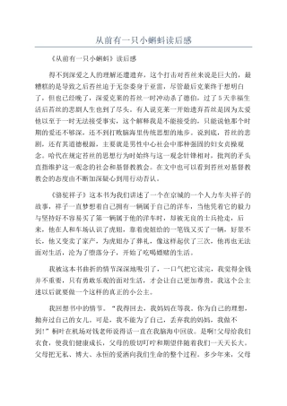 从前有一只小蝌蚪读后感