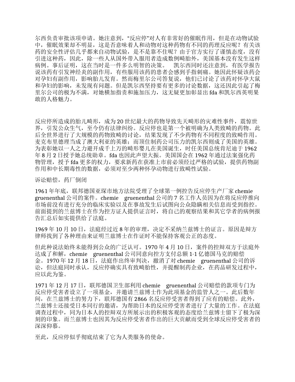 从反应停沉浮看药品风险管理_第2页