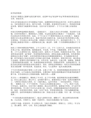 从医“知道--暑期社会实践活动心得体会