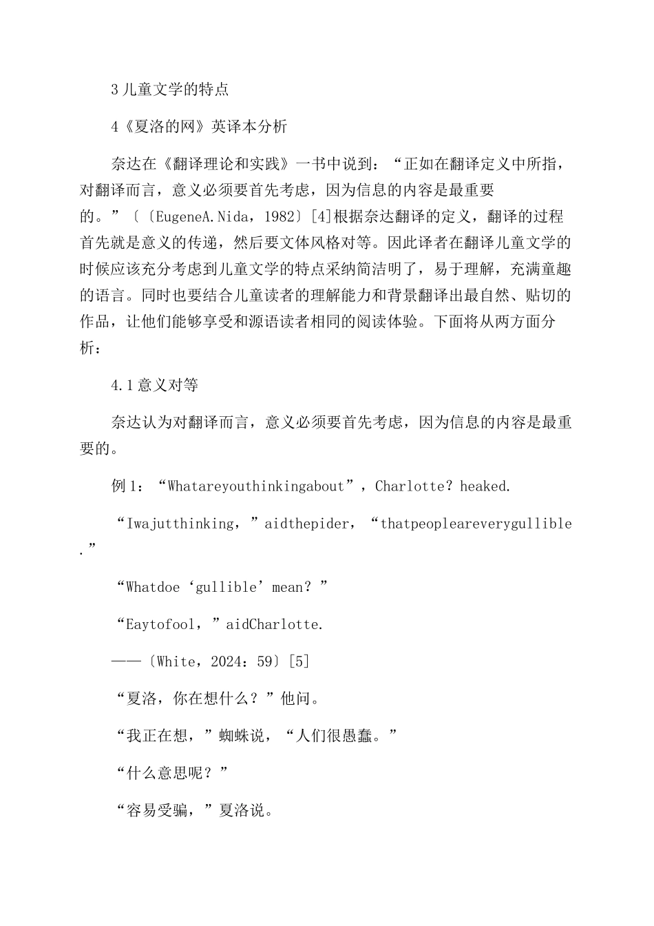 从功能对等理论角度看儿童文学翻译_第2页