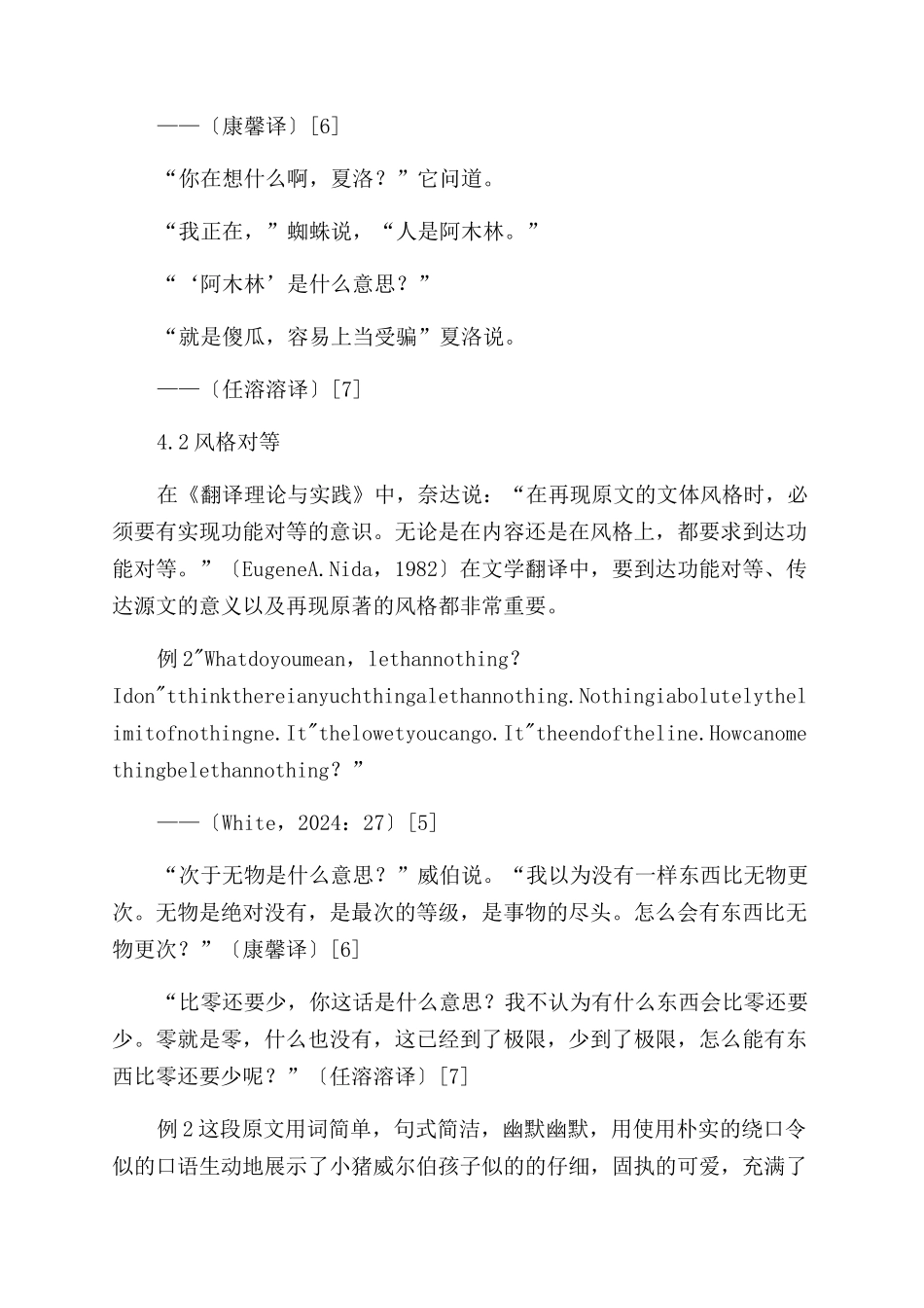 从功能对等理论角度看儿童文学翻译_第3页