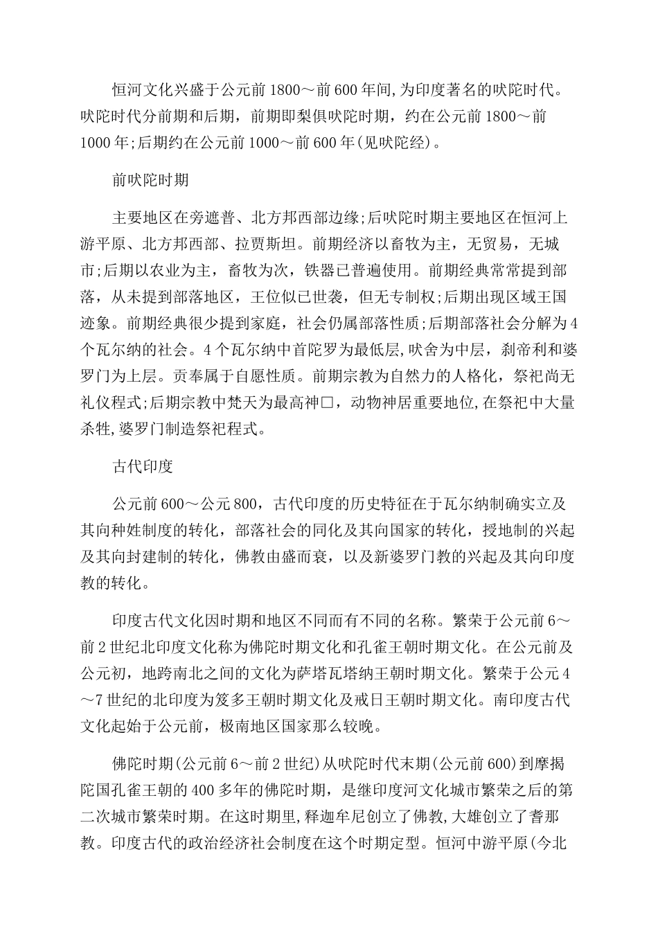 从古到今不同时期下的印度是怎样的_第2页
