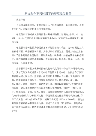 从古到今不同时期下的印度是怎样的