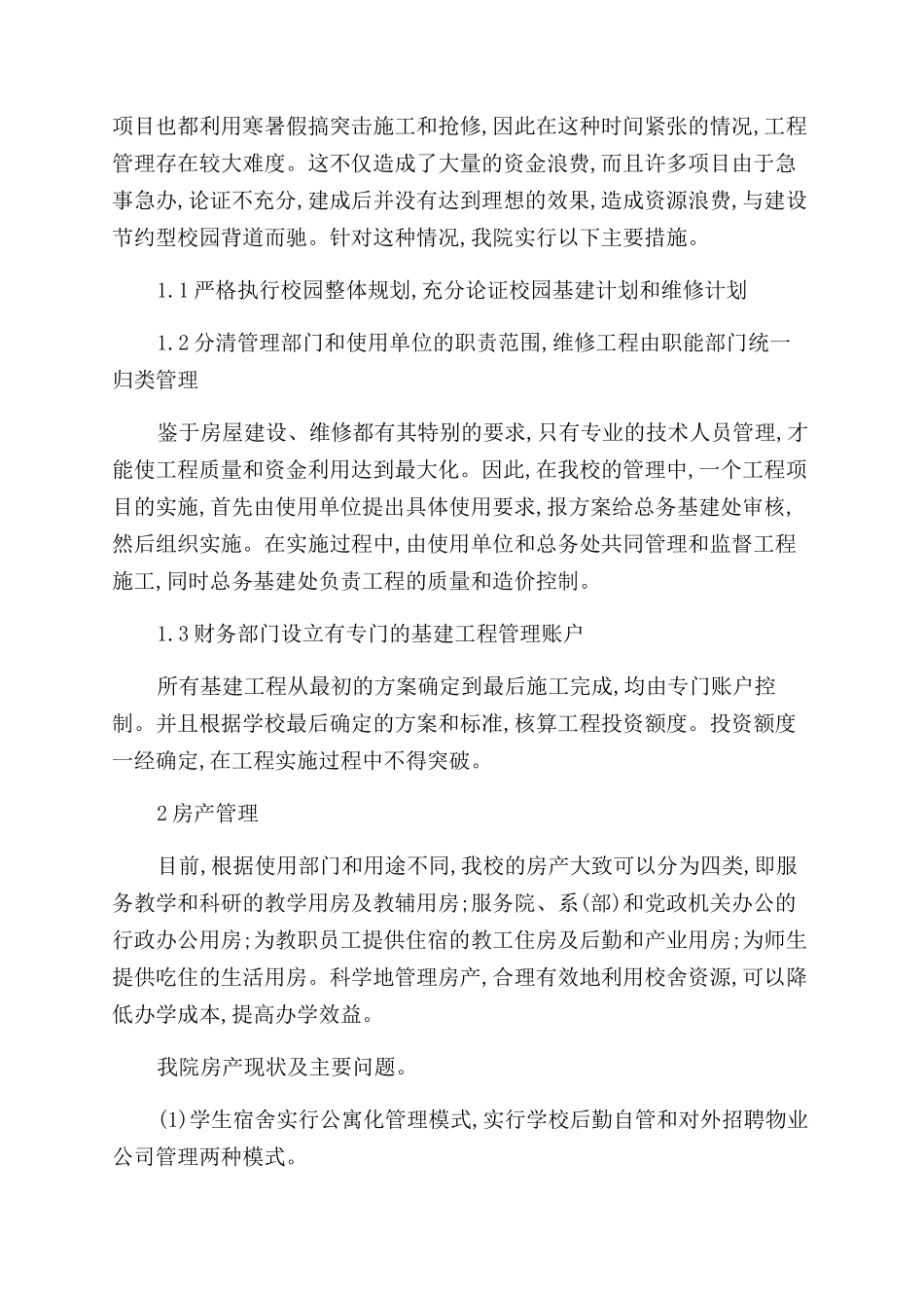从后勤管理角度谈节约型校园建设_第2页