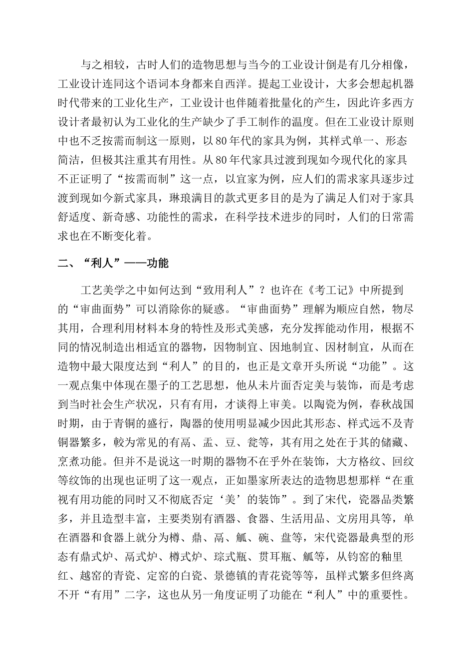 从古代造物思想“利人之中思考当代工业设计_第2页