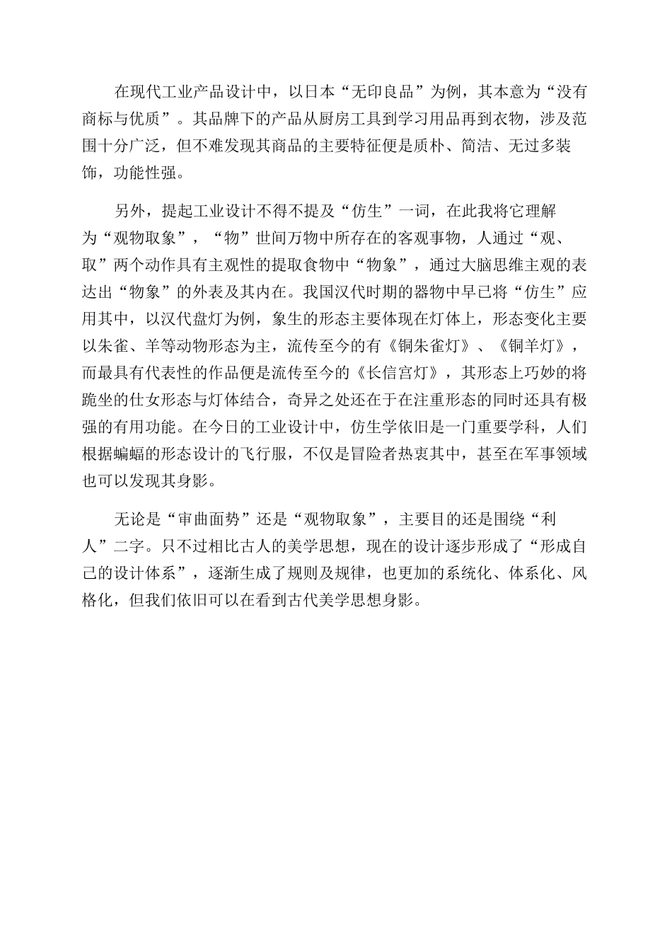 从古代造物思想“利人之中思考当代工业设计_第3页