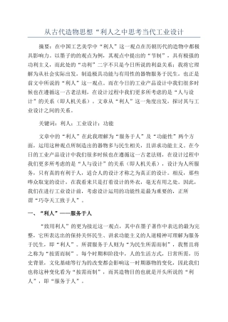 从古代造物思想“利人之中思考当代工业设计