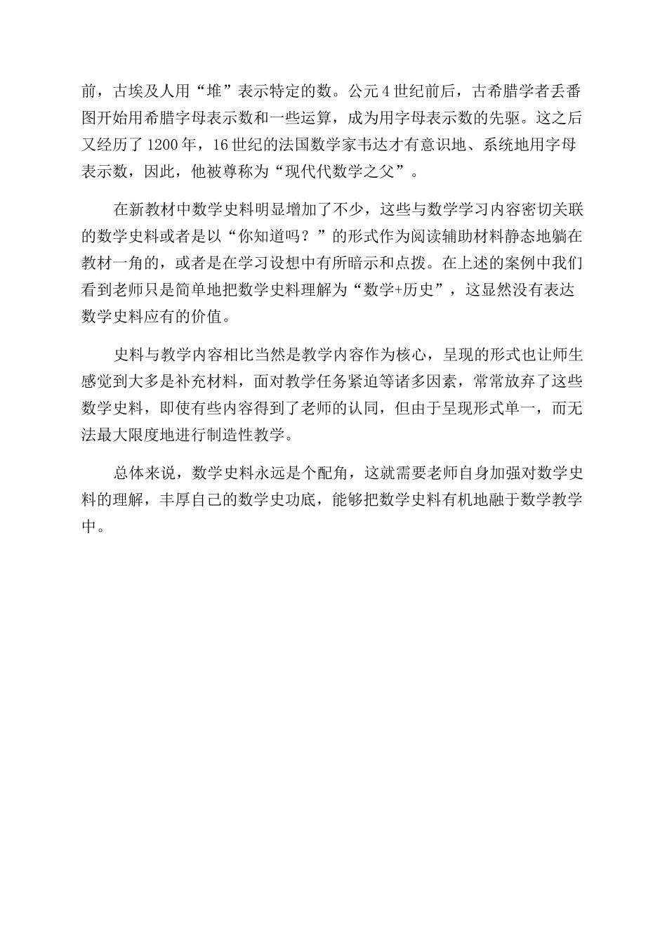 从台后走向台前_第2页