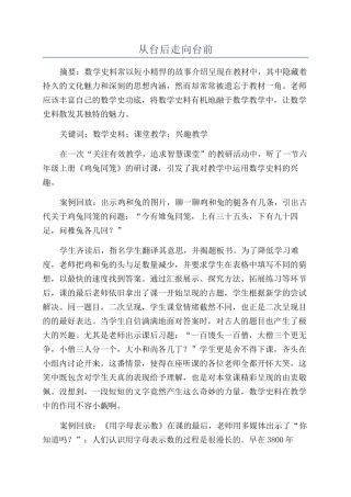 从台后走向台前