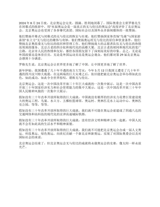 从北京奥运会看改革开放30年