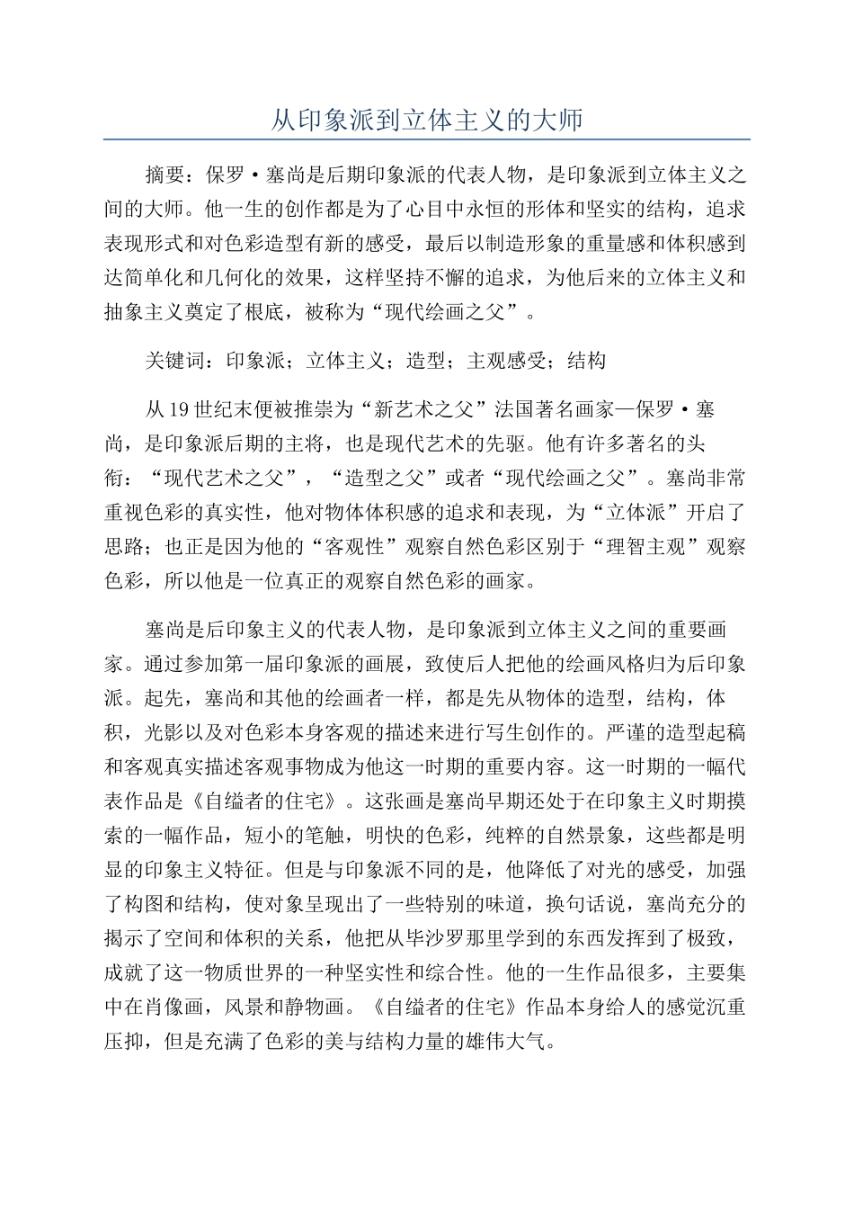 从印象派到立体主义的大师_第1页