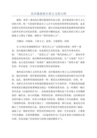 从印象派到立体主义的大师