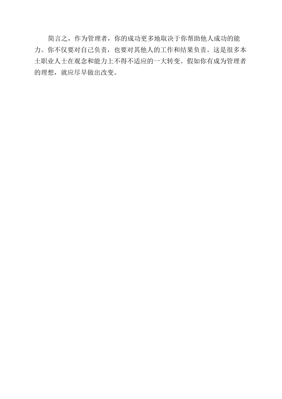 从员工到管理者思维有哪些转变_第3页
