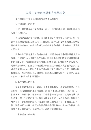 从员工到管理者思维有哪些转变