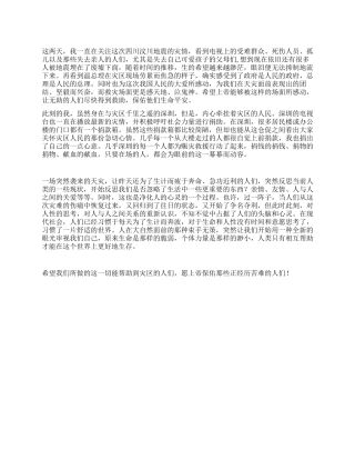 从四川地震看到了人性之美