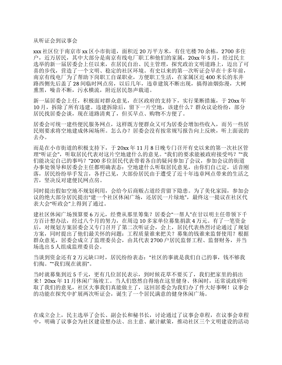 从听证会到议事会_第1页