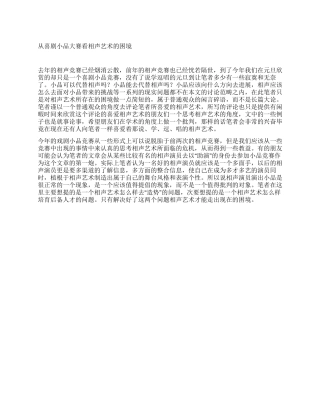 从喜剧小品大赛看相声艺术的困境