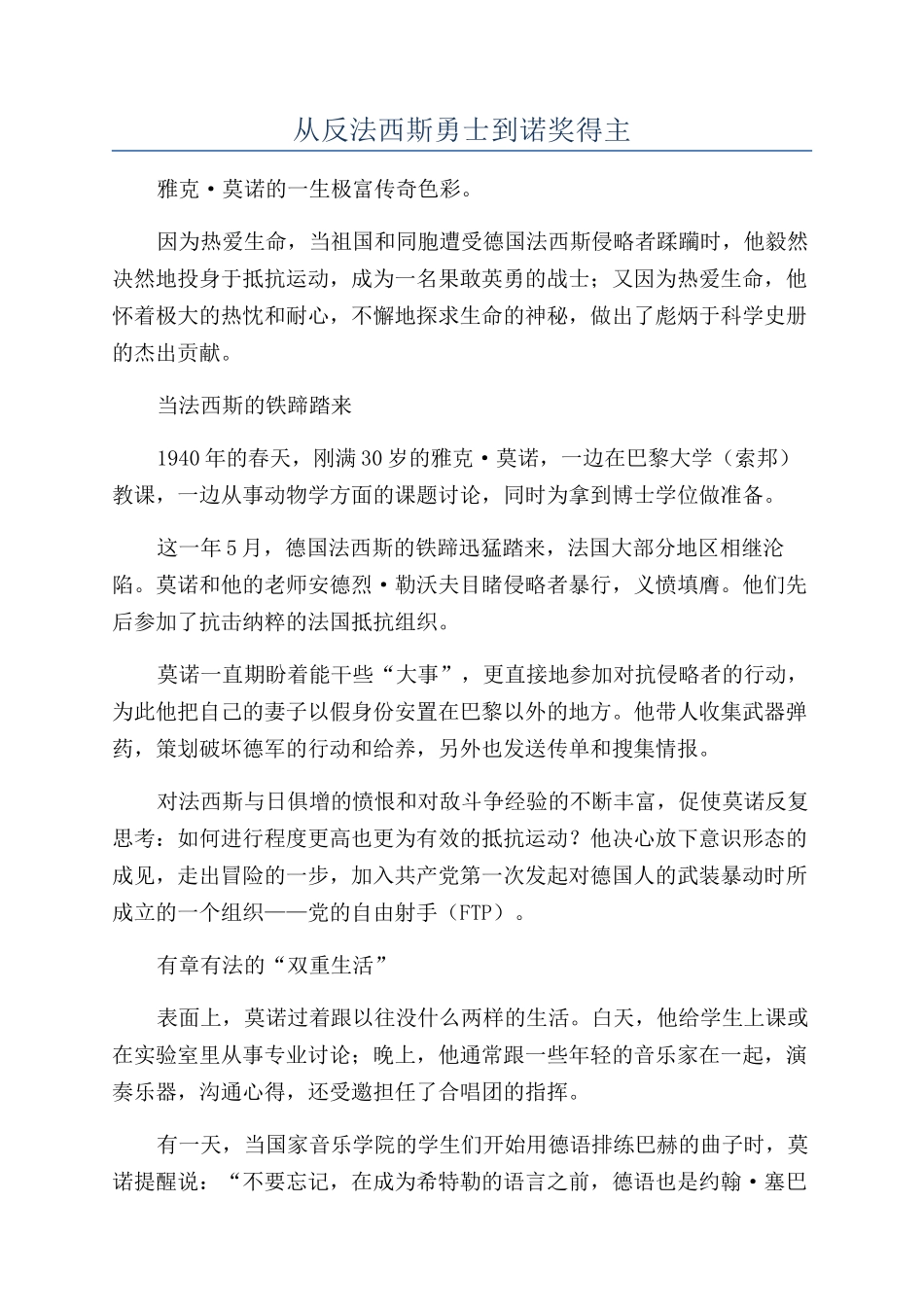 从反法西斯勇士到诺奖得主_第1页