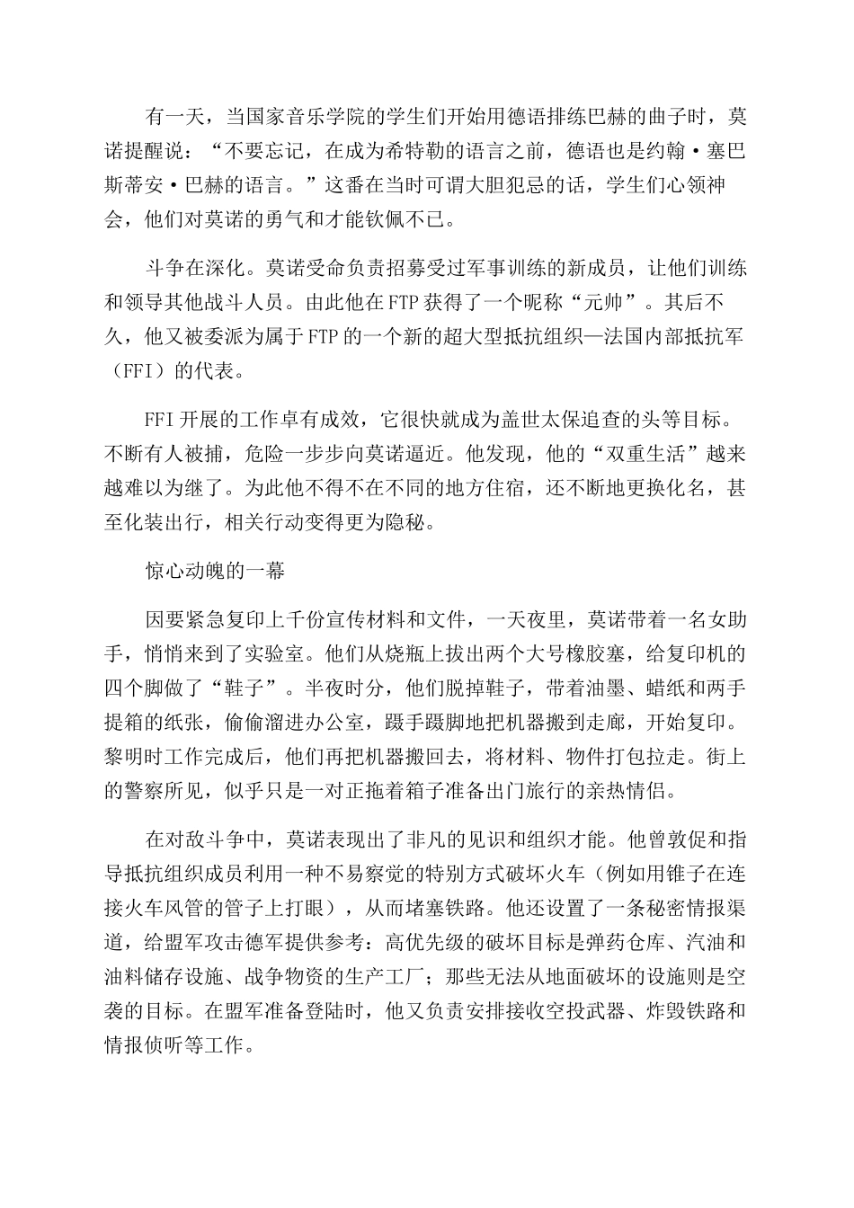 从反法西斯勇士到诺奖得主_第3页