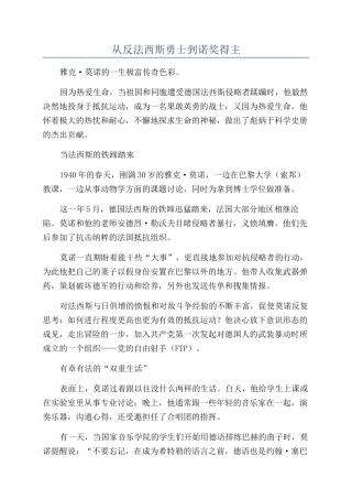 从反法西斯勇士到诺奖得主