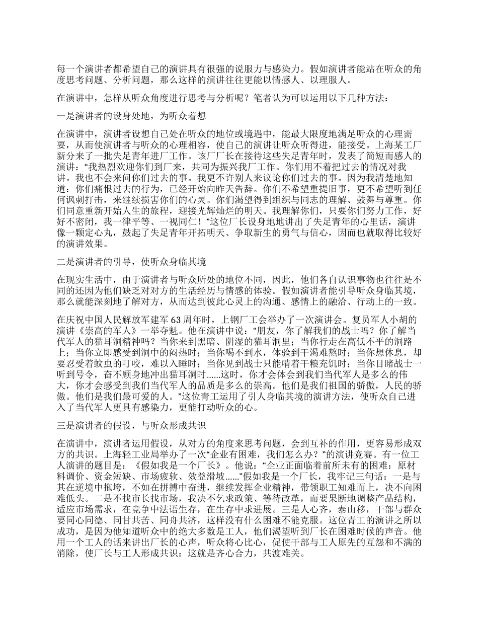 从听众的角度思考和设计演讲_第1页