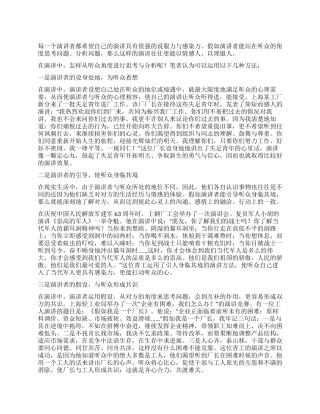 从听众的角度思考和设计演讲