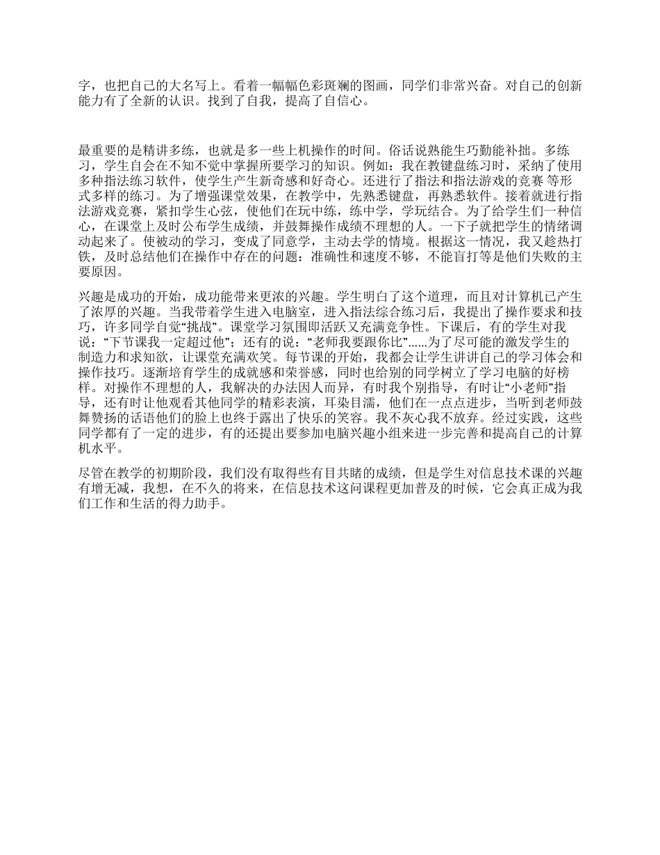 从培养兴趣出发提升课堂教学质量思考_第2页