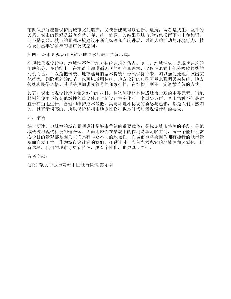 从城市营销看地域性景观设计_第3页