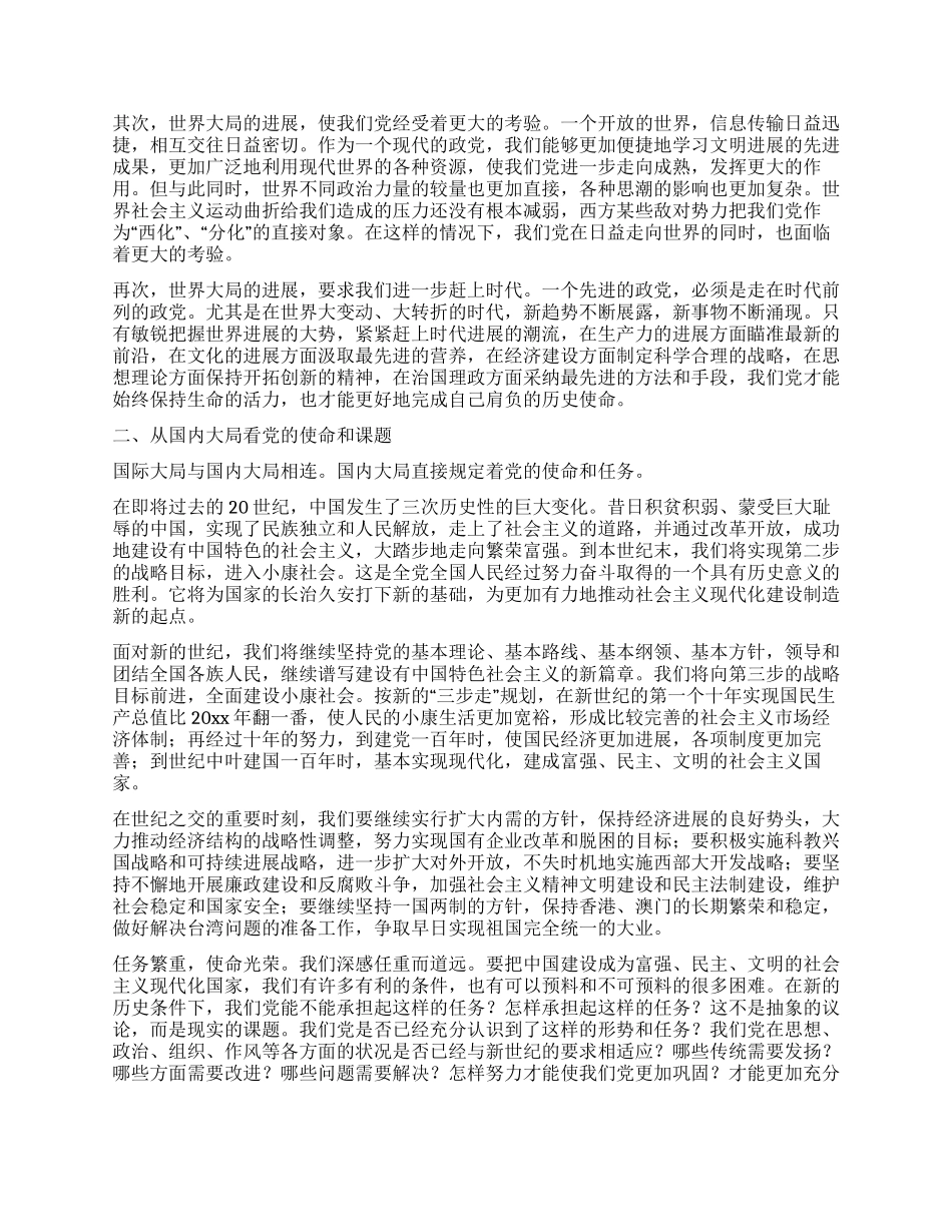 从大局高度深刻领会“三个代表的思想_第2页