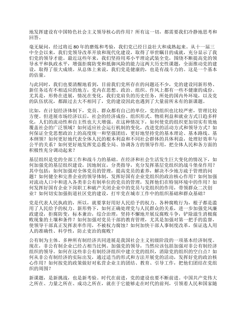 从大局高度深刻领会“三个代表的思想_第3页