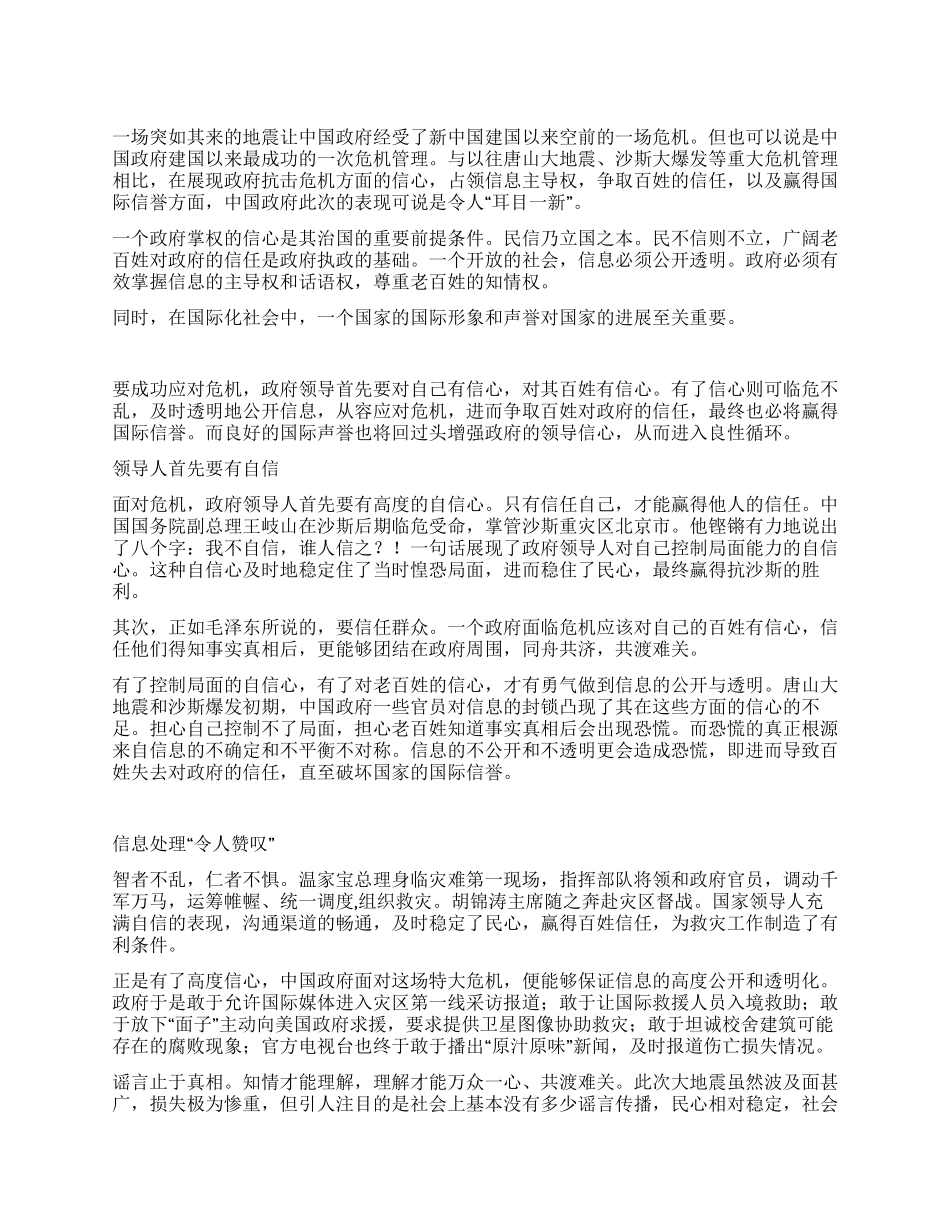 从四川大地震看信心信息信任与信誉_第1页