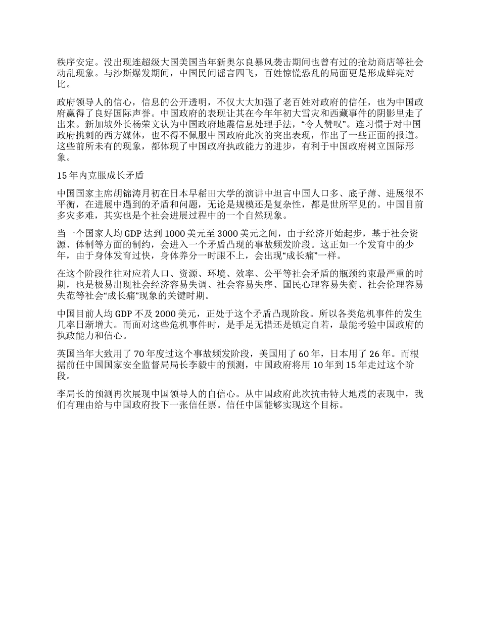 从四川大地震看信心信息信任与信誉_第2页