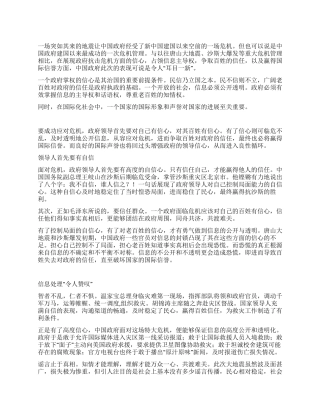 从四川大地震看信心信息信任与信誉