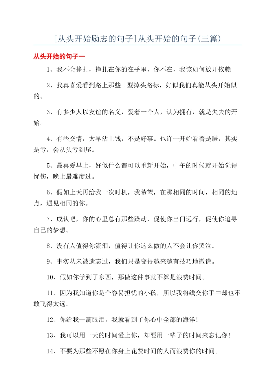 从头开始的句子_第1页