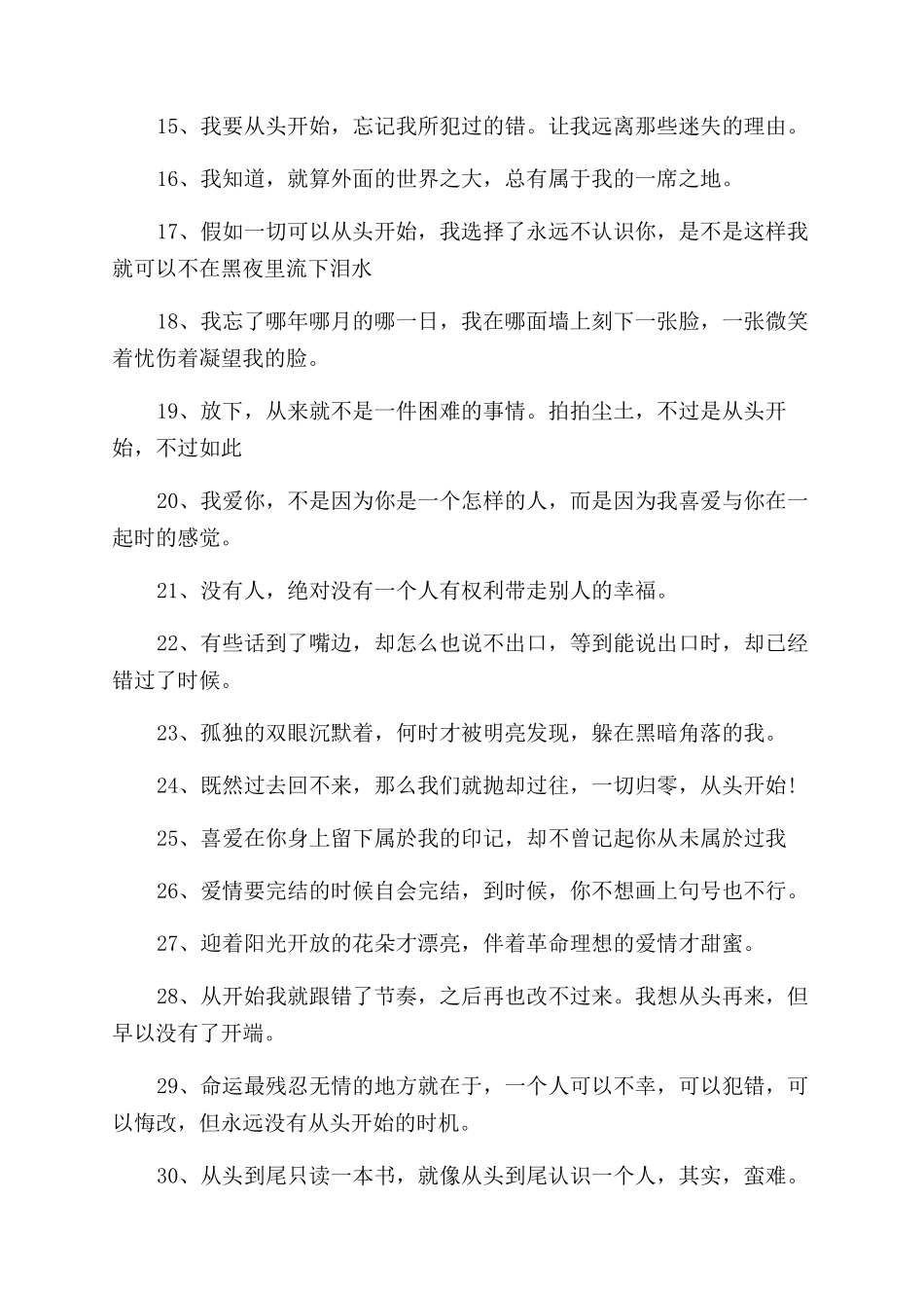 从头开始的句子_第2页