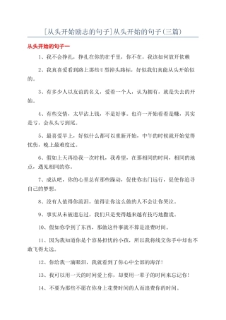 从头开始的句子