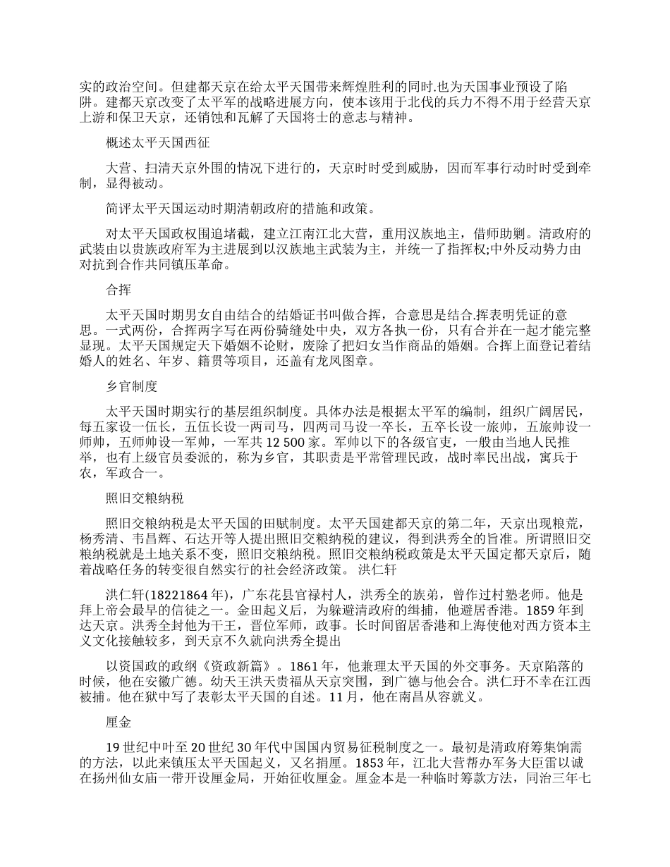 从天京事变看到了什么_第2页