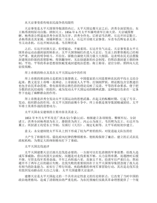 从天京事变看到了什么