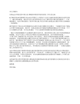 从奥运会开幕式看中国文化