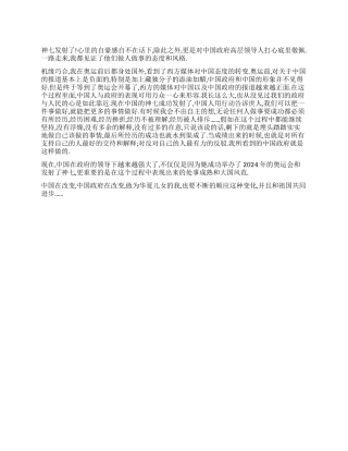 从奥运成功和神七发射学习中国政府的做事态度