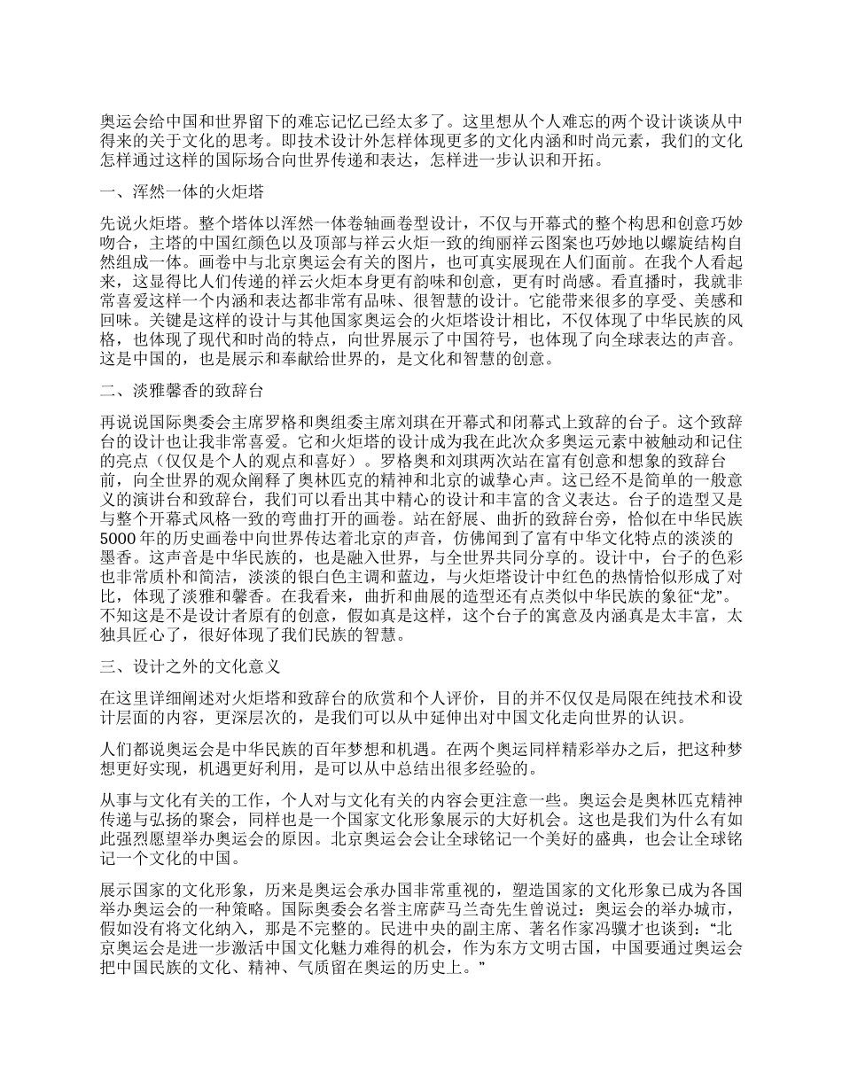 从奥运会火炬塔致辞台设计看中国文化的世界表达及开拓_第1页