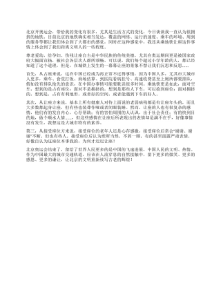 从奥运给国人带来的变化想到的